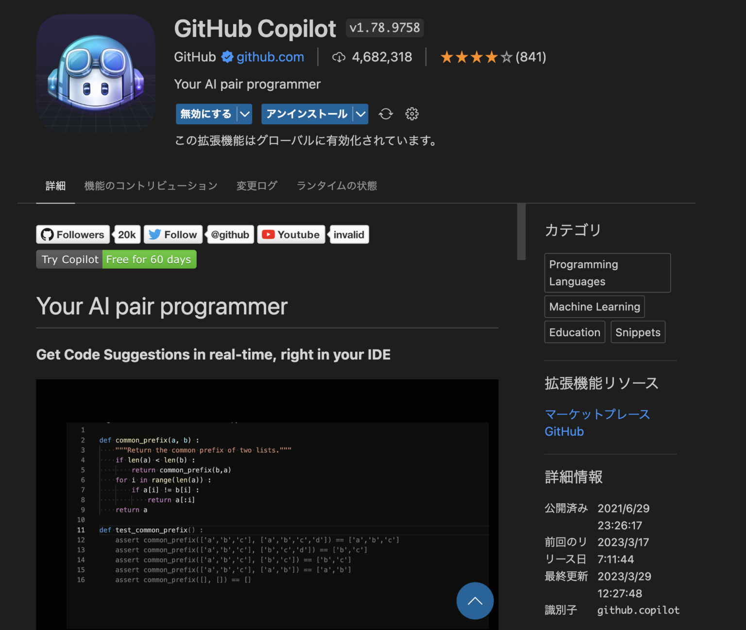 GitHub Copilotがどうやらすごいらしい。 - 株式会社アカネソリューションズ